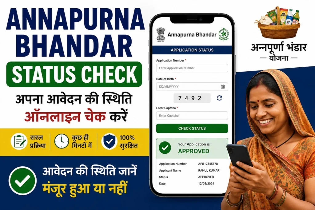 Annapurna Bhandar Status Check Online 2026 Application Status Check