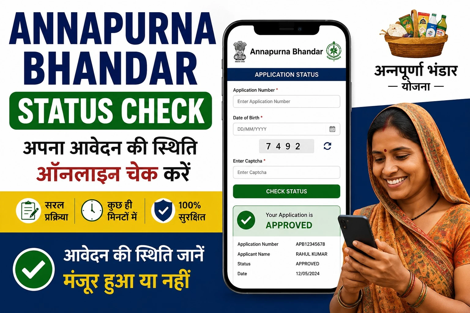 Annapurna Bhandar Status Check Online 2026 Application Status Check
