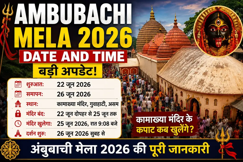 Ambubachi Mela 2026 Date and Time Kamakhya Temple Opening Darshan Schedule