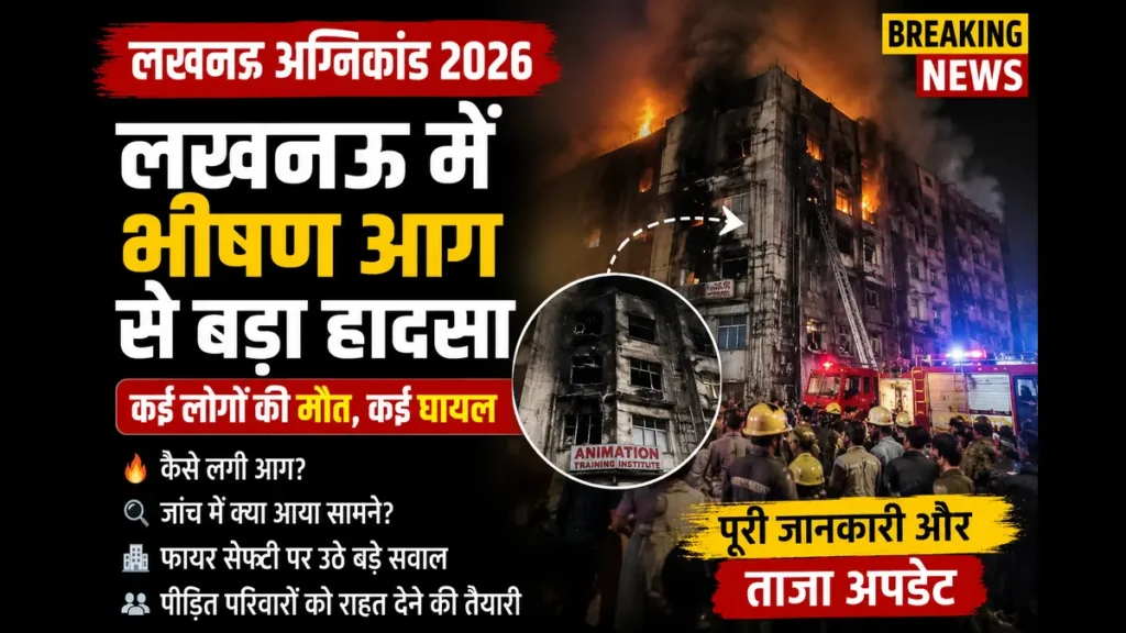 Lucknow Agnikand 2026 Fire Incident Latest Update