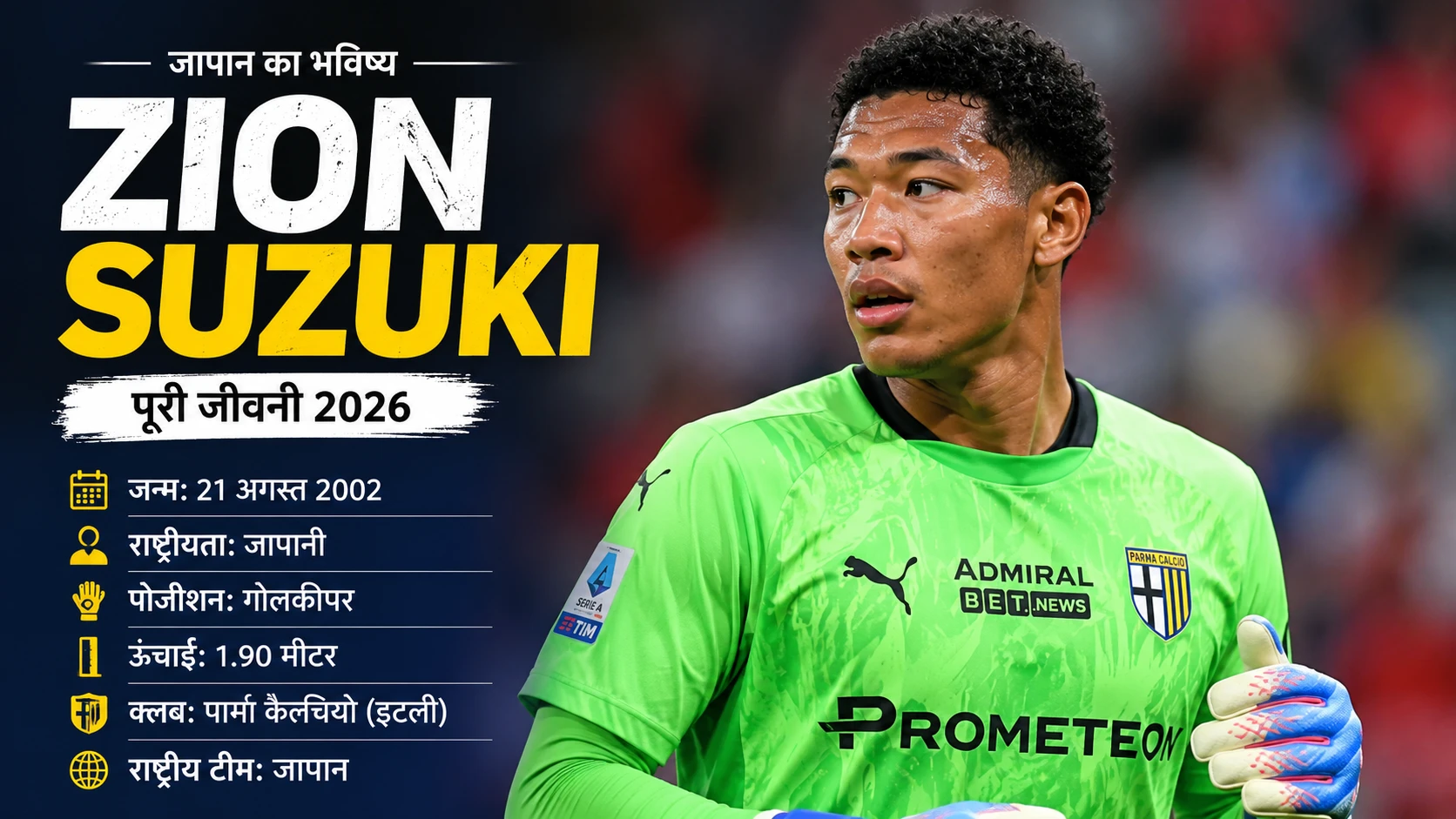 Zion Suzuki Biography in Hindi